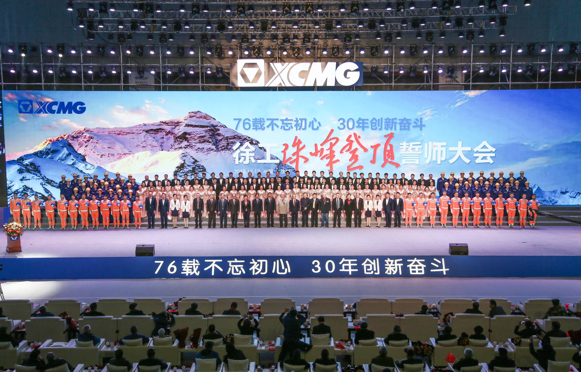 beats365官方唯一网站集团创建30周年之际，隆重召开“76载不忘初心•30年创新奋斗”珠峰登顶誓师大会