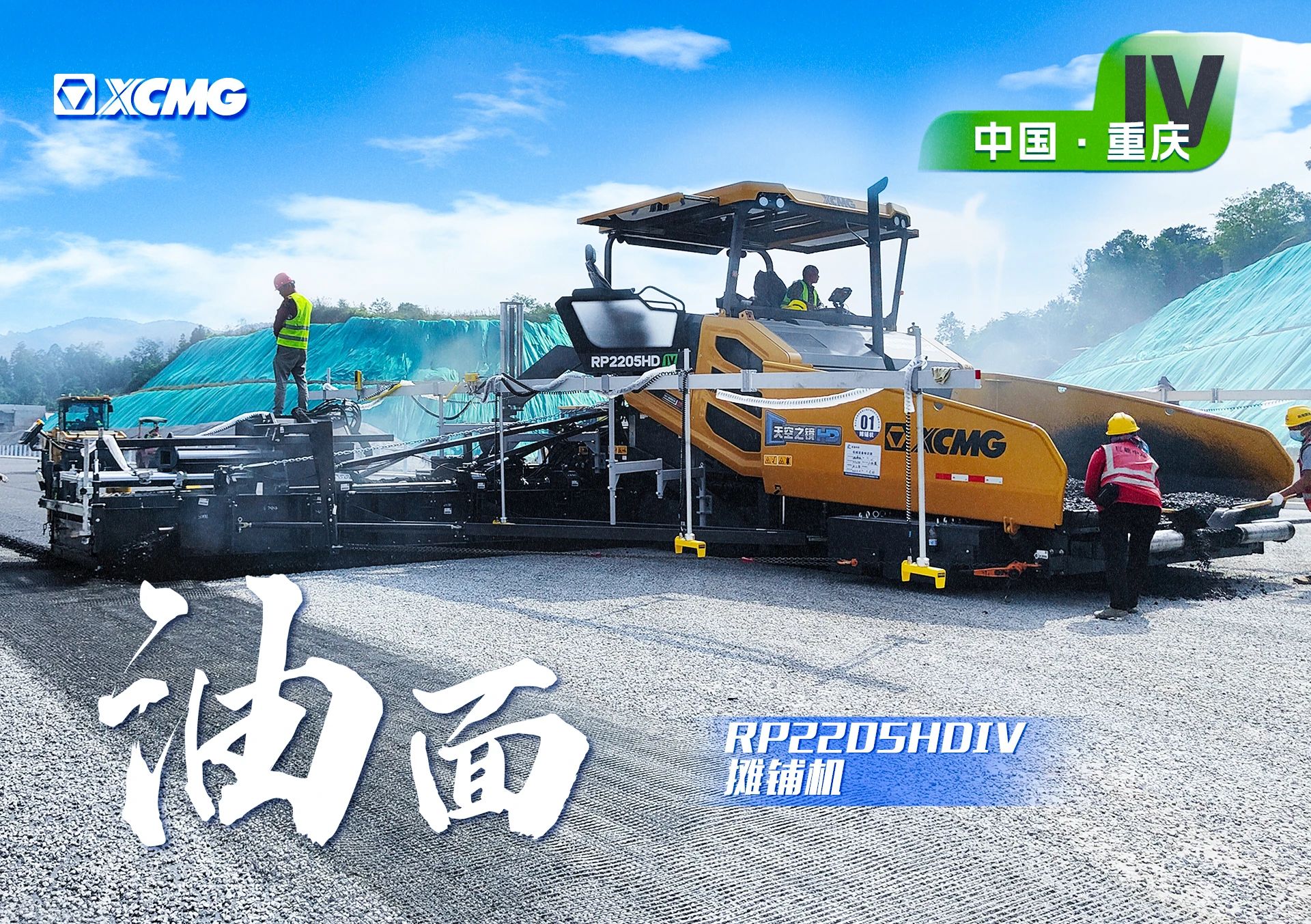 HD大宽幅摊铺机 奋战渝湘高速！