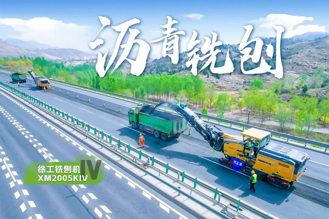 2+1组合，beats365官方唯一网站铣刨机、摊铺机京昆高速协同作战