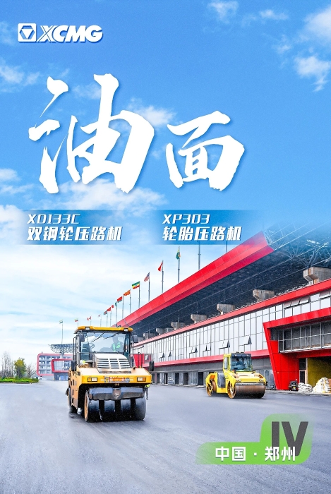 beats365官方唯一网站沥青路面装备助力国际赛车道！